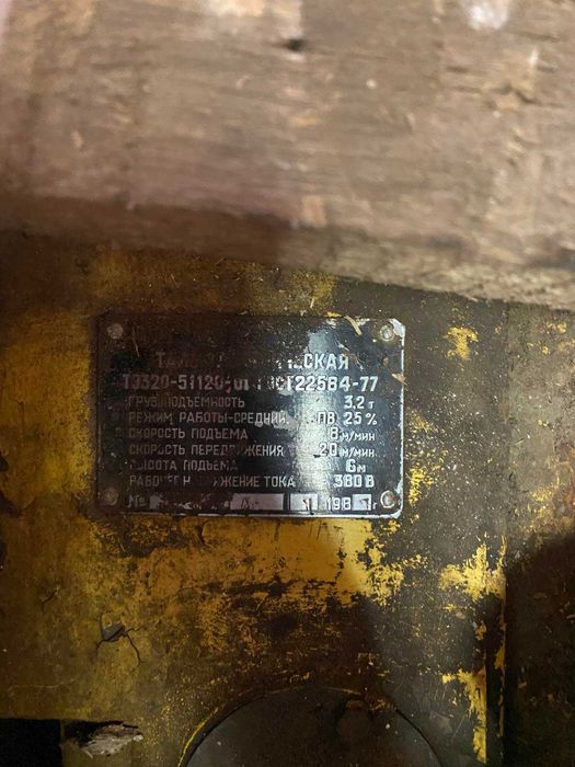 Тельфер грузоподъемность 3.2 т. высота подъема 6 м. Новый