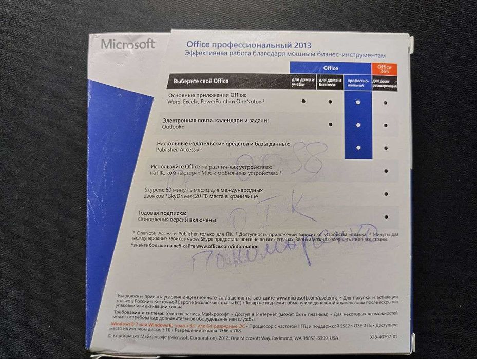 Microsoft Office Pro 2013 лицензионный софт