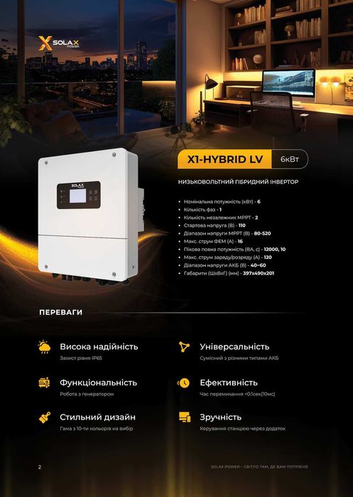 Монтаж систем безперебійного живлення SOLAX для вашої оселі