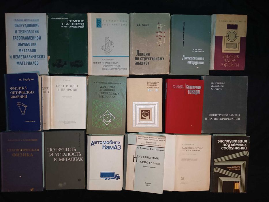 Ціні різні - Рідкісні науково-технічні книги для професіоналів 25.2
