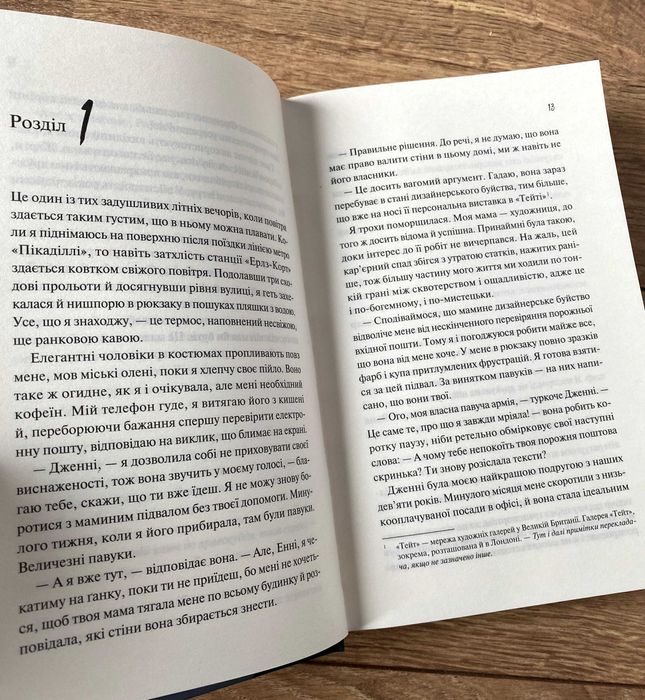 Книга Як розкрити власне вбивство (Крістен Перрін)