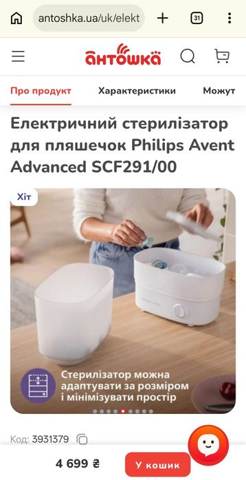 Продам стерилізатор дитячий Philips Avent