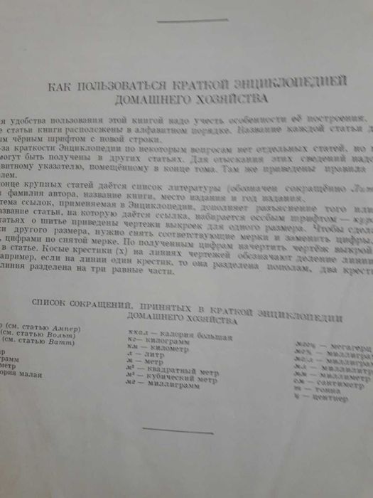 Продам краткую Эндиклопедию домашнего хозяйства