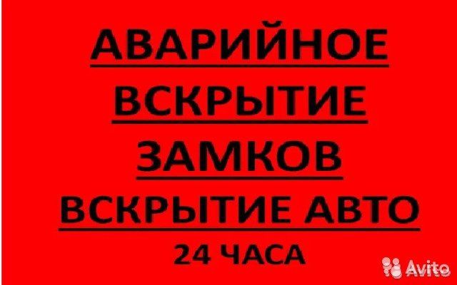 Аварійне відкриття/Заміна замків.Вскрытие открытие замков дверей.