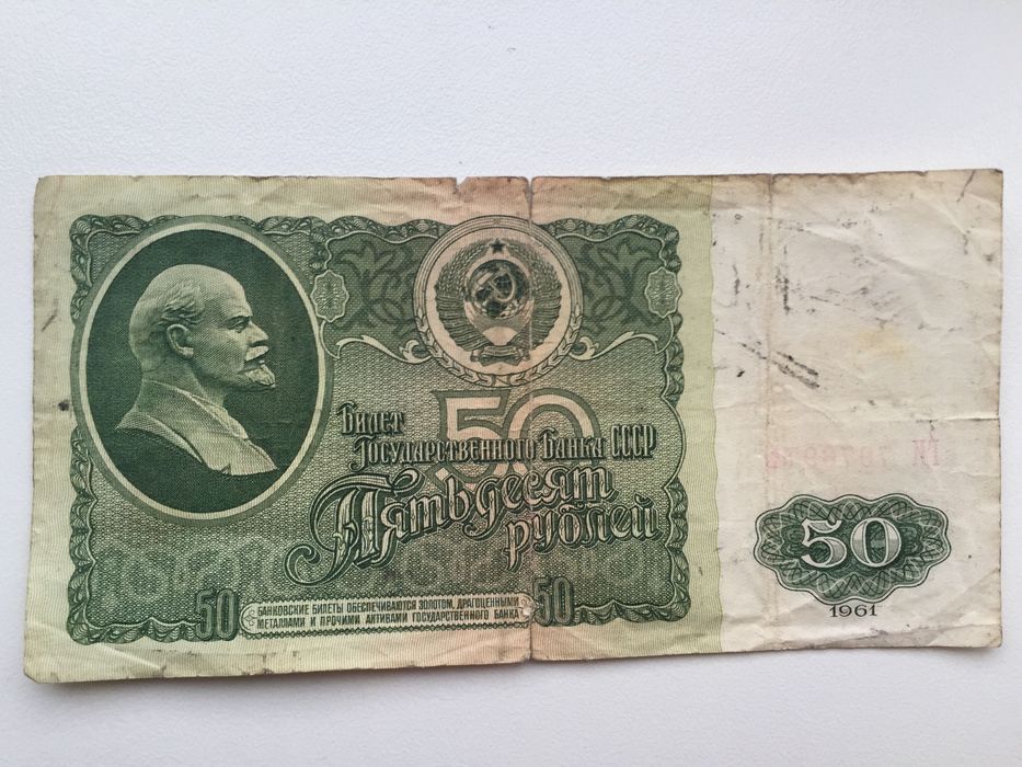 5, 10, 50 рублей Ссср 1961 года