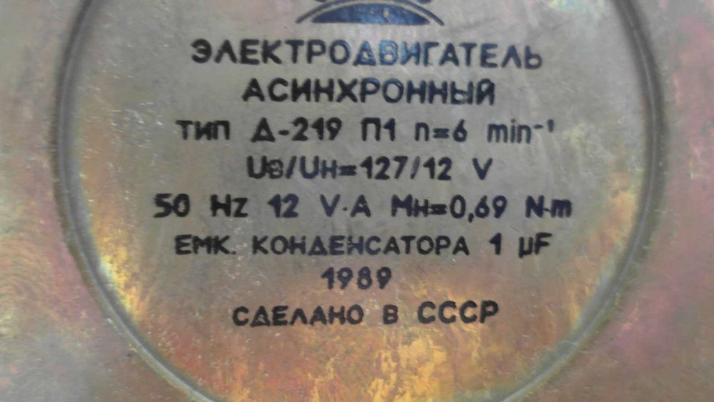 Асинхронный эл.двигатель тип Д-219