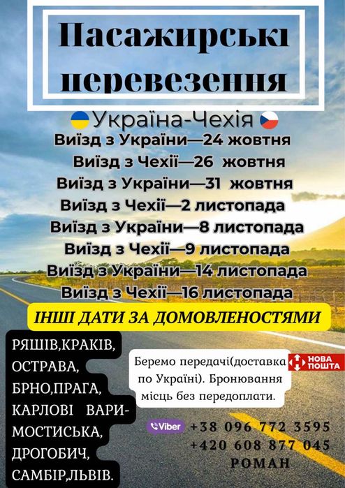 Пасажирські перевезиння