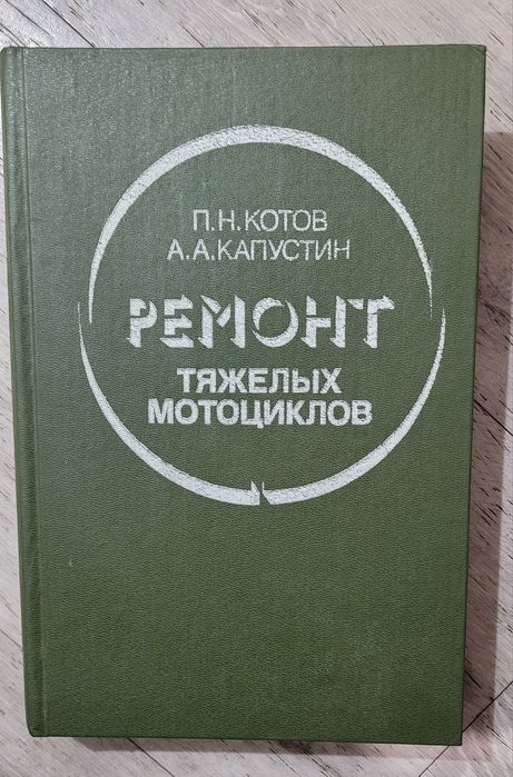 Ремонт тяжёлых мотоциклов