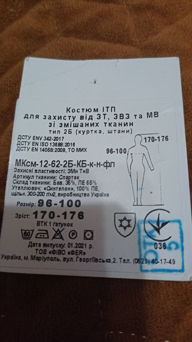 Комплект зимового робочого одягу