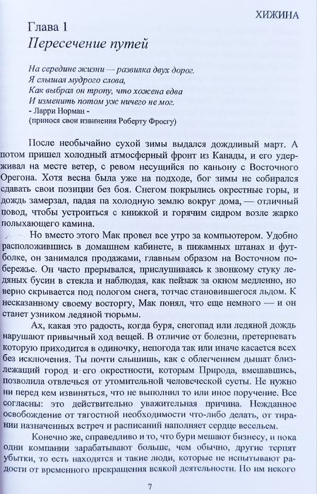 Книга Хижина. Разговор с Богом Уильям Пол Янг Tovit Books