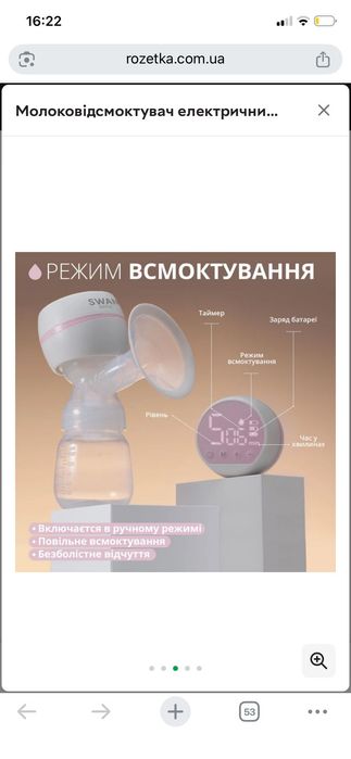 Молоковідсмоктувач