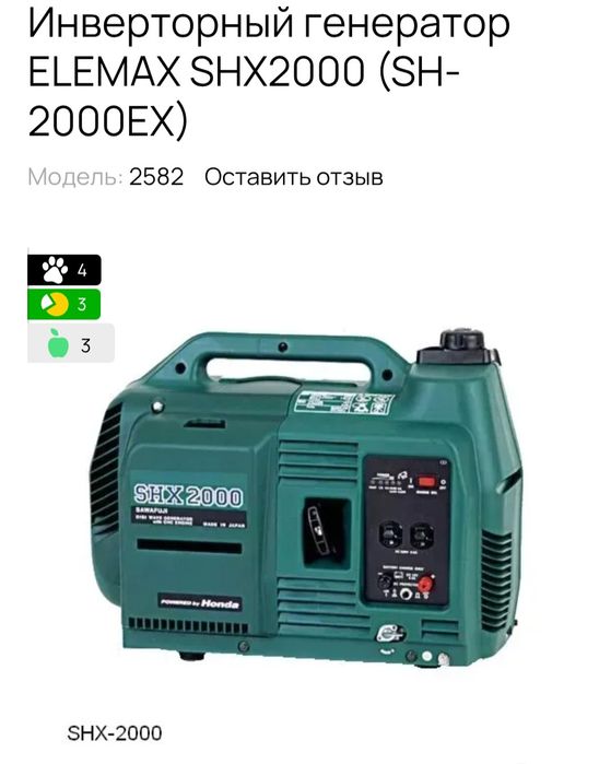 Инверторный генератор 2квт новый  Elemax SHX2000