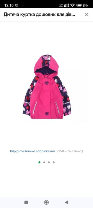 Демісезонний комплект