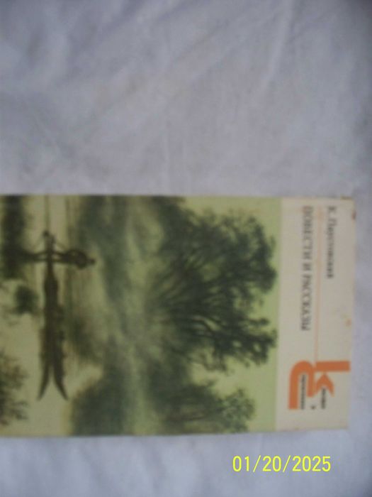 К. Паустовский. Повести и рассказы