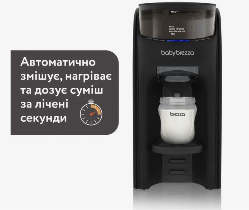 Машина для приготування дитячої суміші
