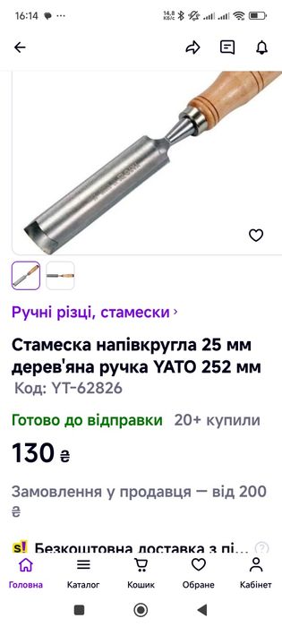 Стамеска напівкругла 25 мм