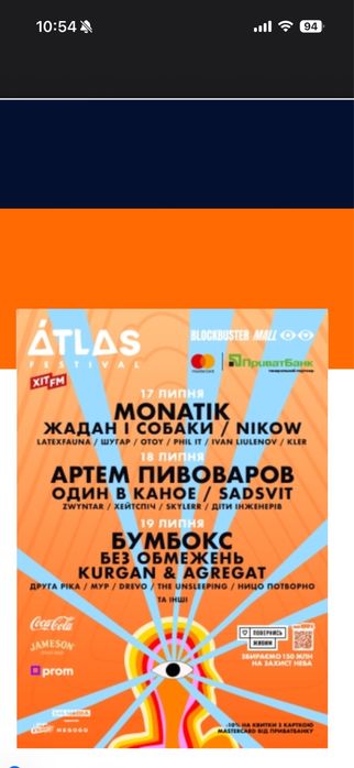 Квитки Atlas Festival 2026 18-19 липня