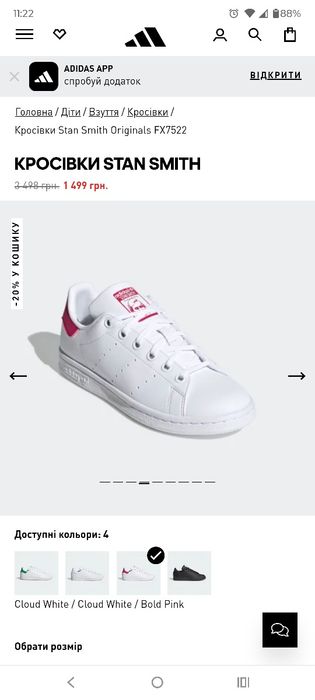 Кросівки Adidas Stan Smith