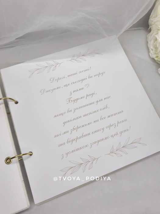 Книга побажань на весілля