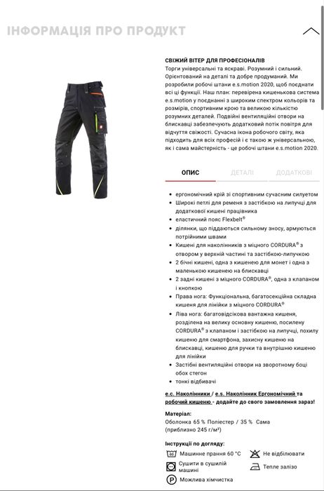 |48|Штани Engelbert Strauss motion 2020