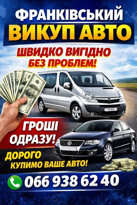 ТЕРМІНОВИЙ ВИКУП АВТО • гроші за 30 хвилин• ДОРОГО