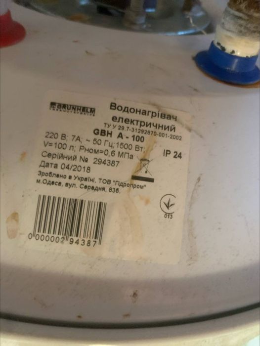 Продам бойлер бу