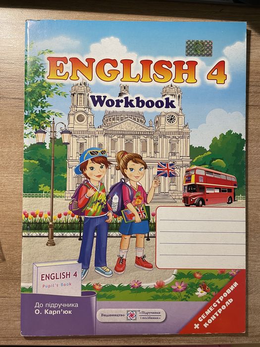 Зошит workbook карпюк для 4 класу