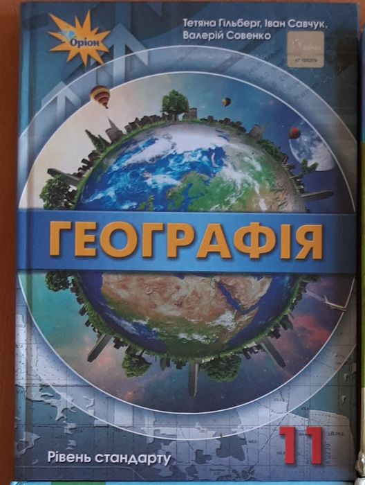 Підручники 10 і 11 класи