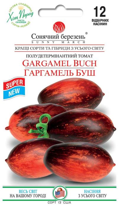 насіння: горох, квасоля ,спаржа, цибуля,томати