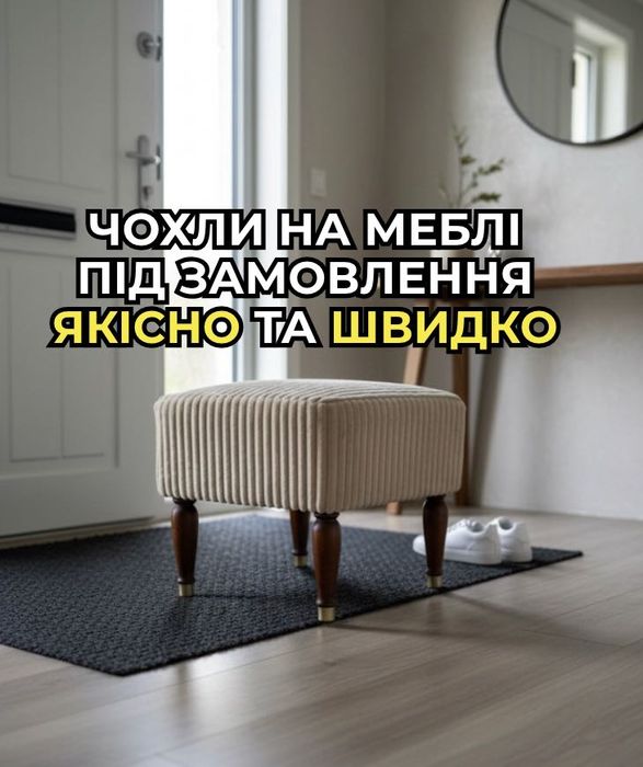 ᐉ 20+ ЦВЕТОВ‼️Чехлы на пуфы под заказ. Любой размер и материал. БЫСТРО