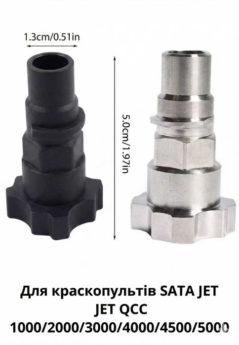 Адаптери та тимчасовий бачок для всіх краскопультів SATA