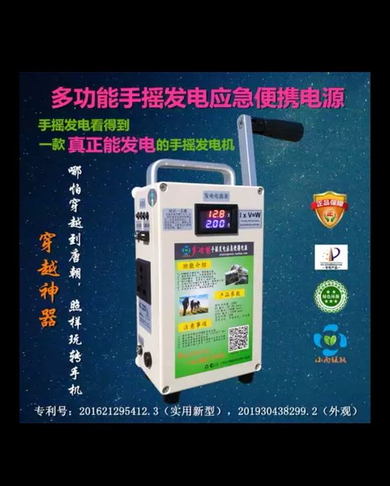 Портативная электростанция с ручным генератором (динамо) 220V/150W