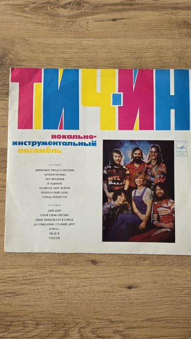 Teach-In "Тич-Ин" – winyl LP Melodia ZSRR – Ding-A-Dong (Eurowizja 1975)