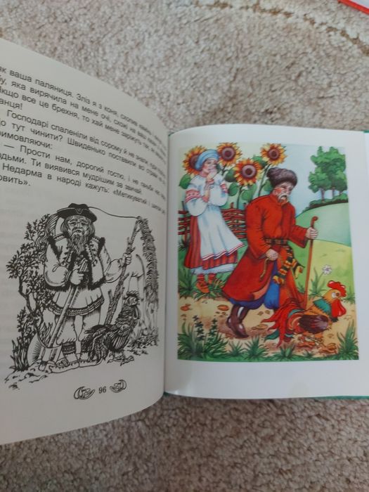 Казки для дітей ,