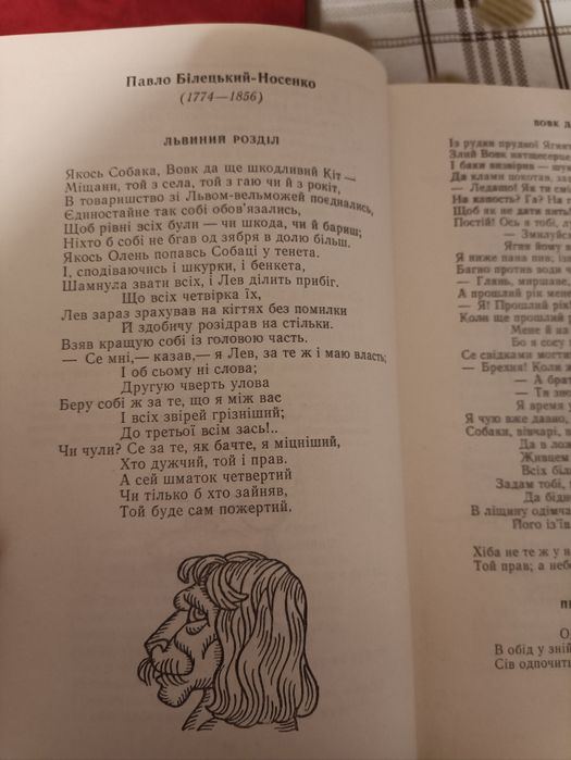 Книжка Українська байка/байки збірка,1983