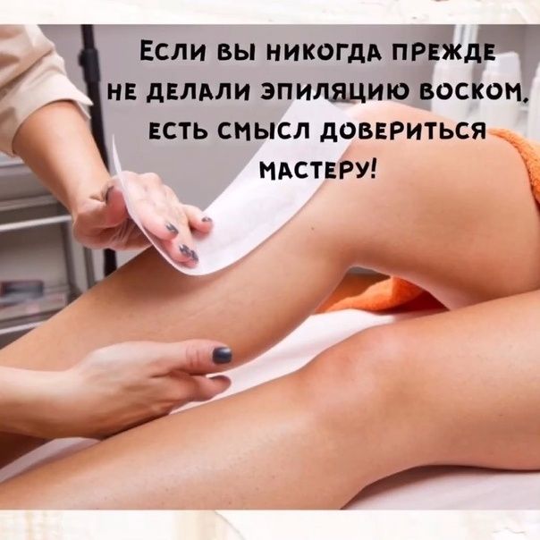 Депиляция воском женская и мужская. Центр. м. Гагарина