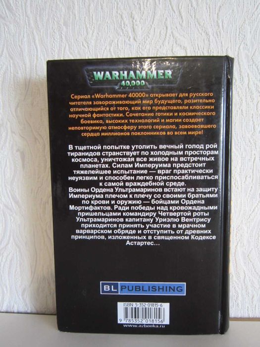 Warhammer 40000 - Вархамер - Вархаммер - Воины Ультрамара.