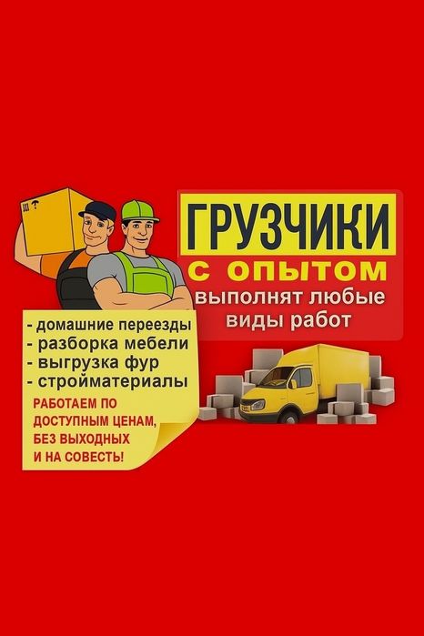 Різноробочі/грузчики