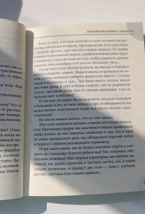 Книга доктора Комаровського 36.6