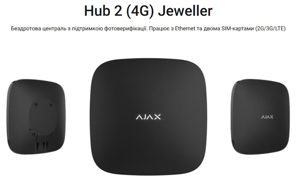 Ajax Hub 2 (4G) Black/White бездротова централь