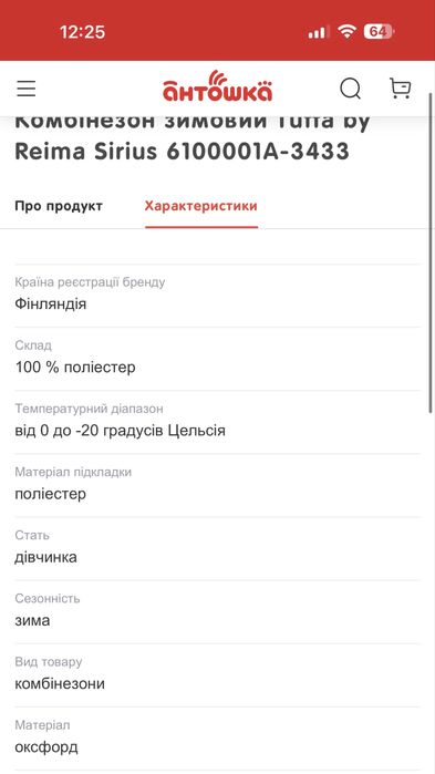 Комбінезон зимовий Tutta by Reima Sirius 98 розмір