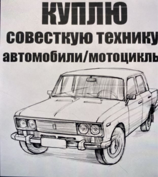 Срочный Выкуп авто/мото