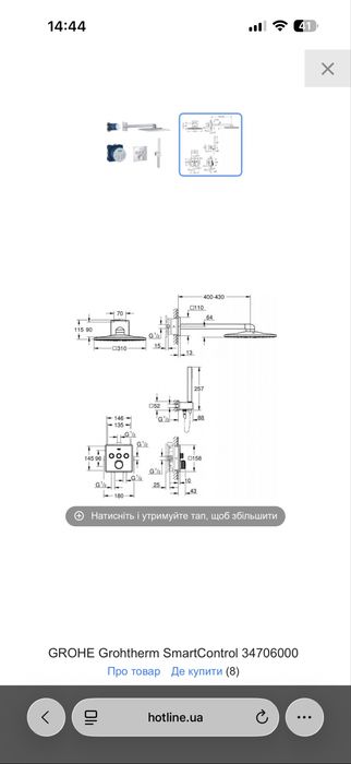 Душовий комплект GROHE Grohtherm SmartControl 34706000