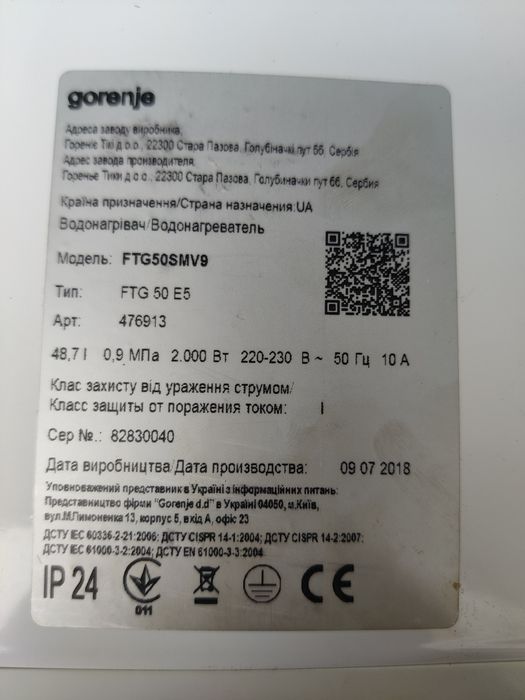 Бойлер Gorenje 50 літрів.