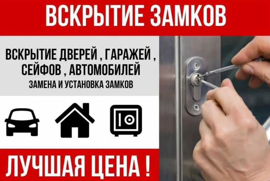 Медвежатник. Срочное открытие замков без повреждений. Выезжаю сразу!