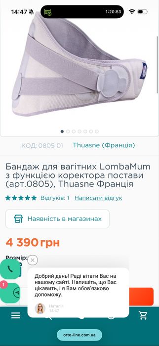 Бандаж корсет пояс підтримка живота для вагітних LombaMum стан чудовий