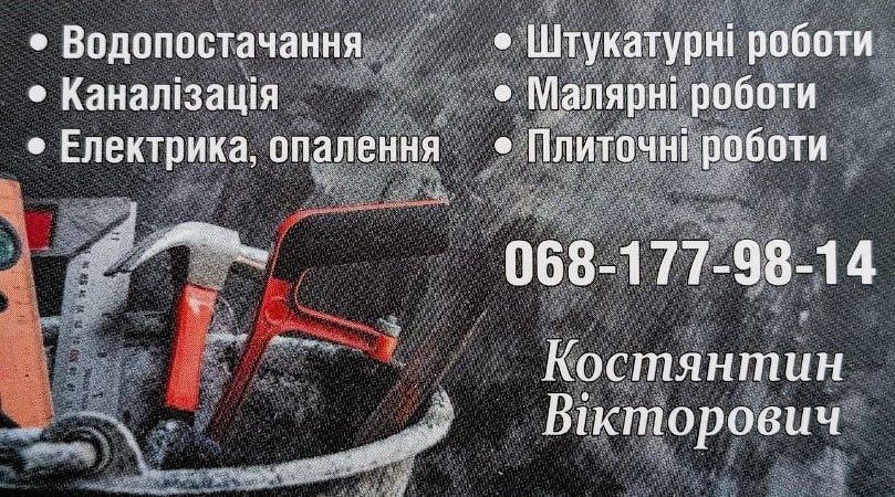 Надання послуг за програмою -  є Відновлення .Ремонт квартир , офісів , будинків .