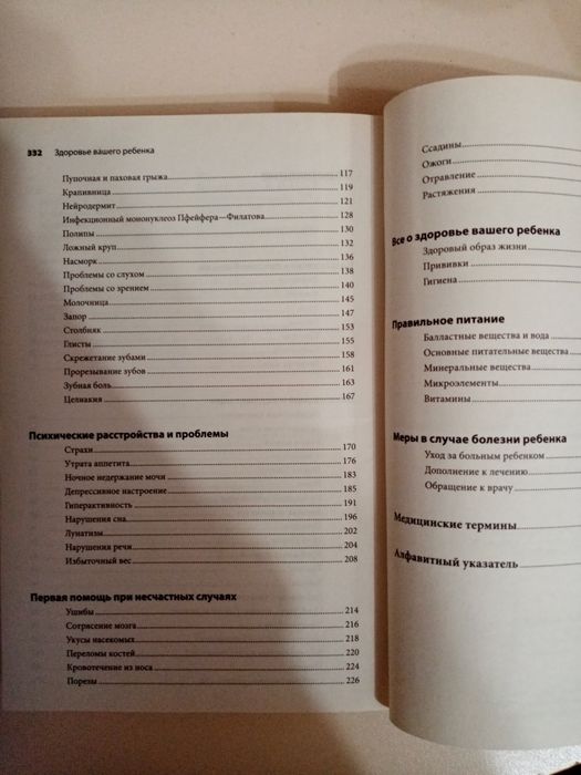 Справочник "Здоровье вашего ребёнка"