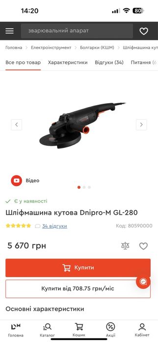 Болгарка Dnipro-M GL 280