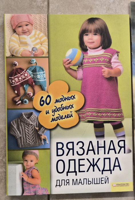 Вязаная одежда для малышей